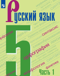 Русский язык 5,6,7,8,9 класс.